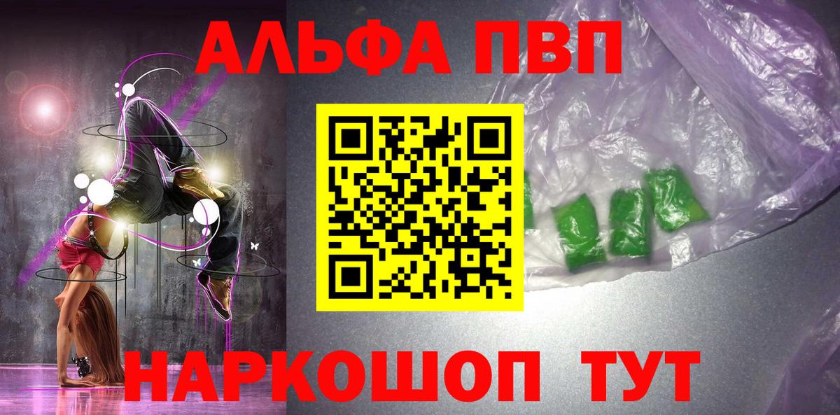 Лосино-Петровский  А ПВП кристаллы  Вход с VPN  Альфа ПВП СК 