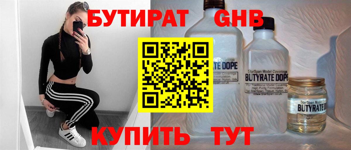 Лосино-Петровский  БУТИРАТ 99%  Вход с VPN 