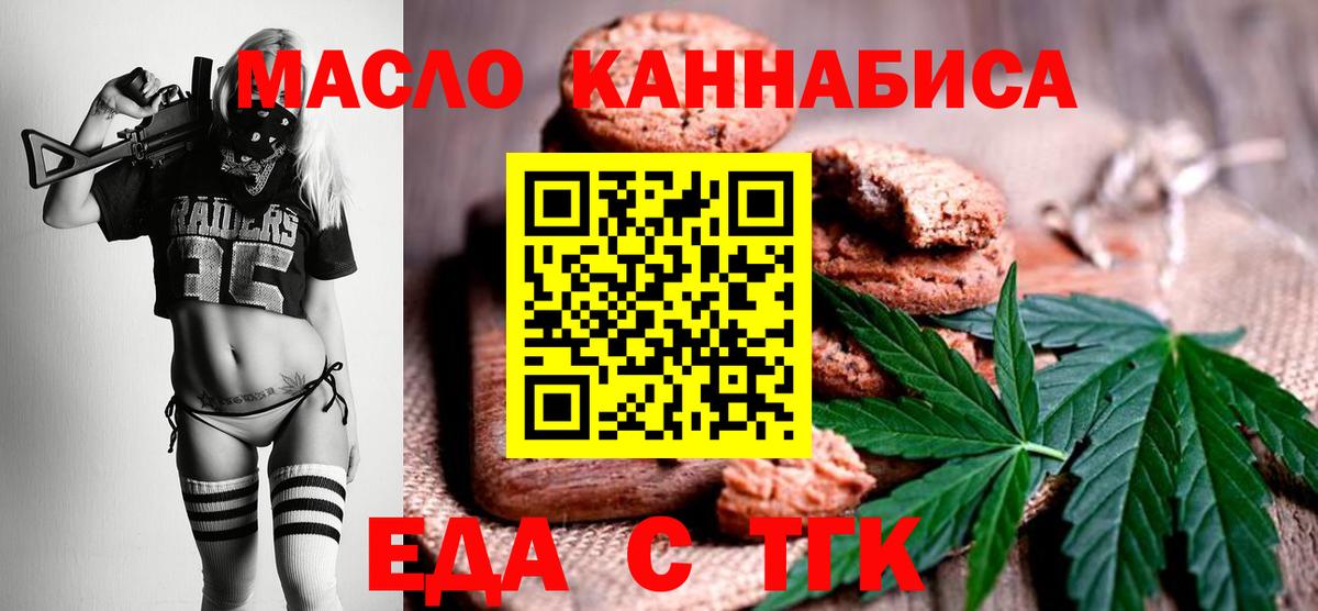 Еда ТГК конопля  Вход с VPN  Лосино-Петровский 