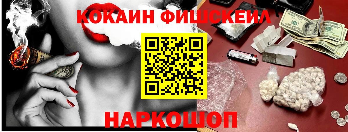 купить   Кокаин FishScale  Кокаин Fish Scale  Вход с VPN  Лосино-Петровский 
