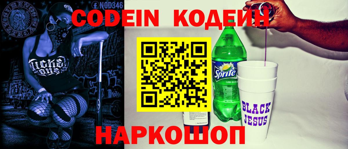 Codein напиток Lean (лин)  Вход с VPN  Кодеин Purple Drank  Лосино-Петровский 
